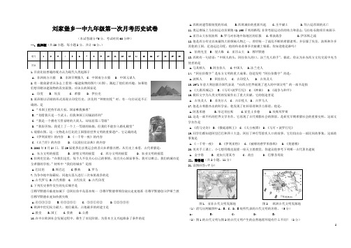 九年级第一次月考历史试卷(世界古代史)