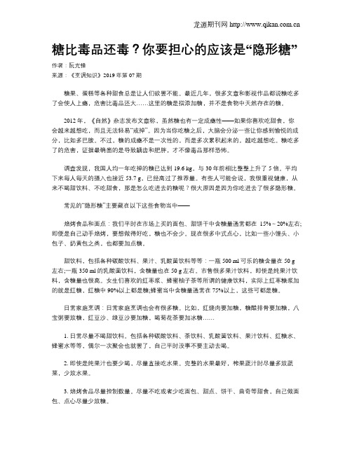 糖比毒品还毒？你要担心的应该是“隐形糖”