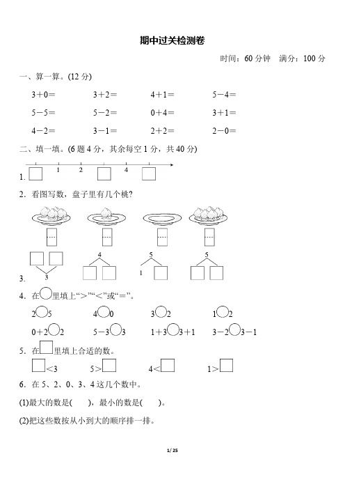 人教版一年级上册数学期中测试卷4套