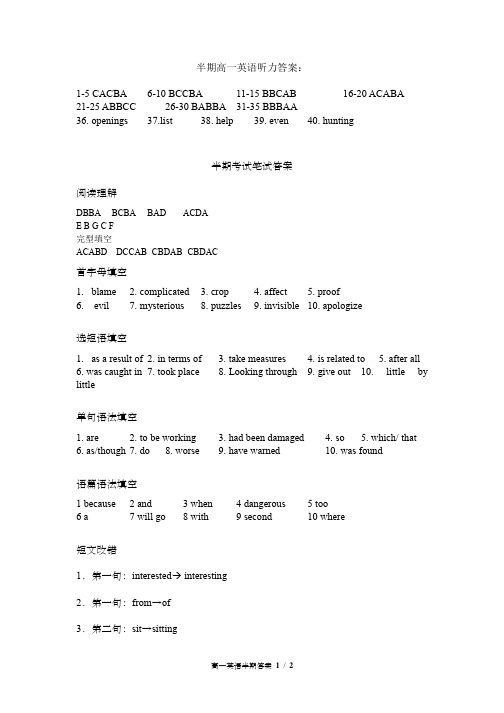 2018-2019学年成都外国语学校高一下学期英语期中检测试卷答案