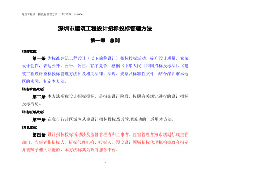 深圳市建筑工程设计招标投标管理办法