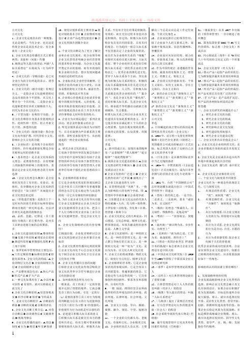 吉林省自学考试公司文化学模拟试题卷子