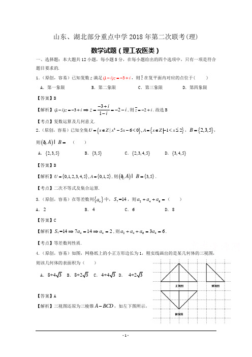 山东省、湖北省部分重点中学2018届高三第二次(12月)联考数学(理)试卷+Word版含解析