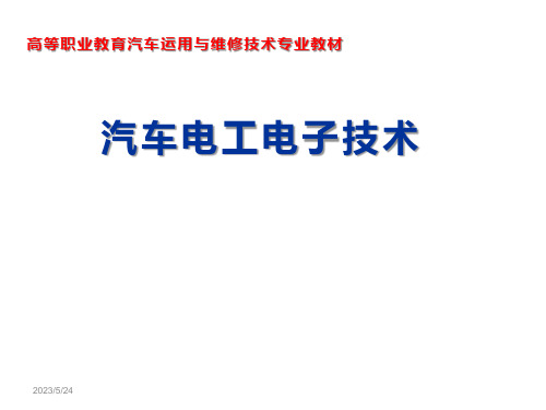 3项目三  电流、电位与电压的计算