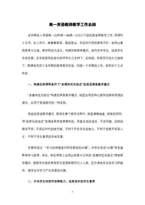 高一英语教师教学工作总结 3篇 