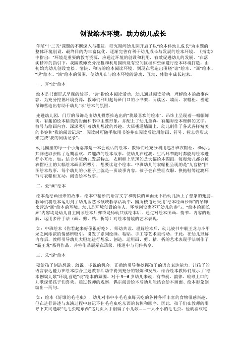 创设绘本环境,助力幼儿成长