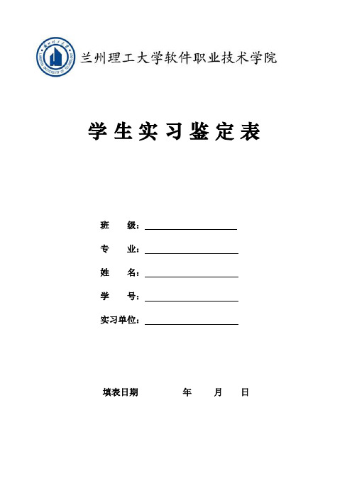 附表2.实习鉴定表