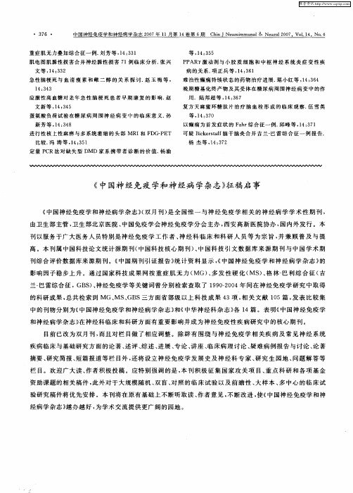 《中国神经免疫学和神经病学杂志》征稿启事