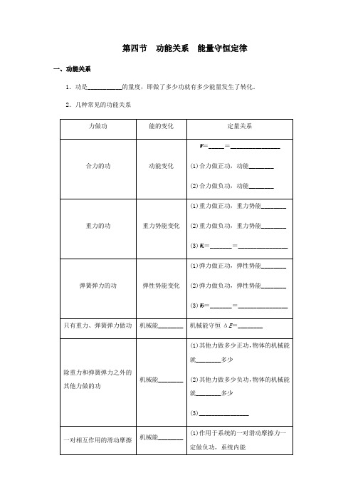导学案---功能关系----能量守恒定律(附详细答案)Word版