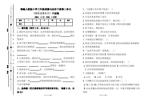 部编人教版小学三年级道德与法治下册第二单元《我在这里长大》测试卷及答案(含两套题)