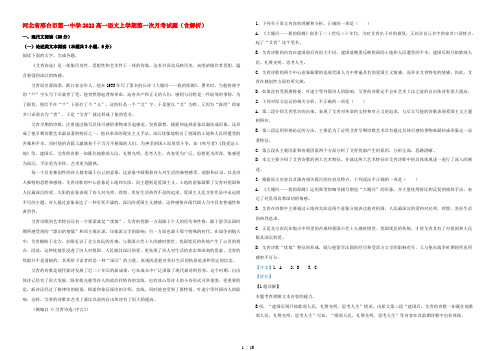 河北省邢台市第一中学2022高一语文上学期第一次月考试题(含解析)