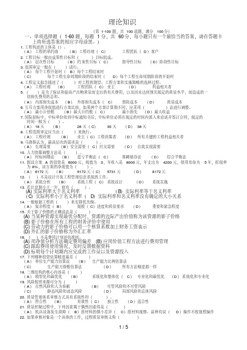 高级项目管理师考试例题共页理论试题及答案周