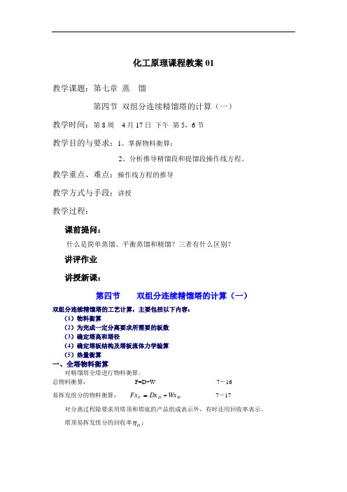 最新整理、化工原理教学教案01(公共基础类)化学