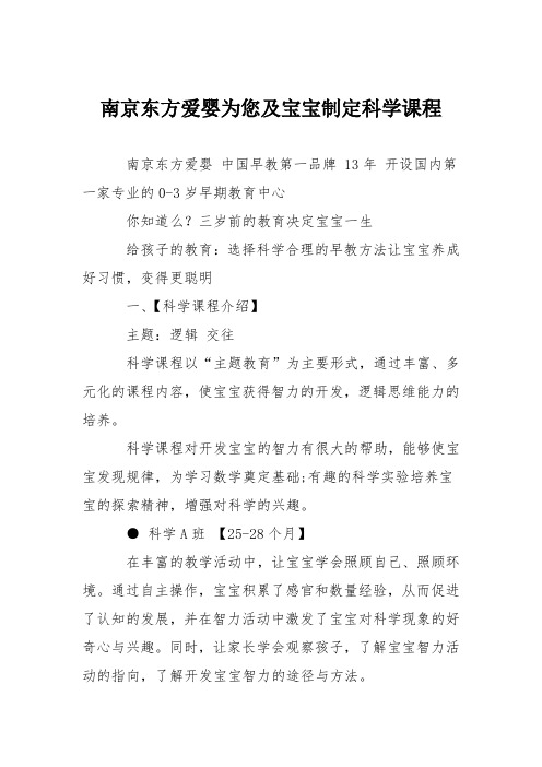 南京东方爱婴为您及宝宝制定科学课程