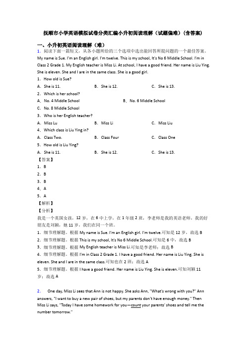 抚顺市小学英语模拟试卷分类汇编小升初阅读理解(试题偏难)(含答案)