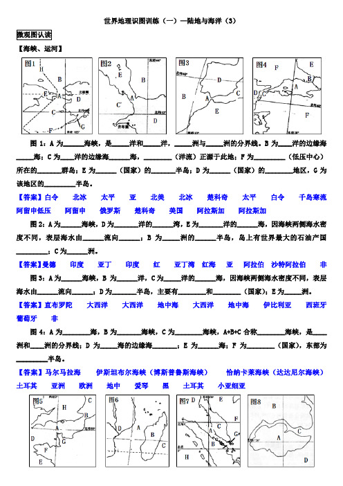 高二复习世界地理识图训练(一)—陆地与海洋(3)