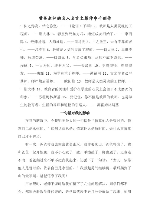 赞美老师的名人名言