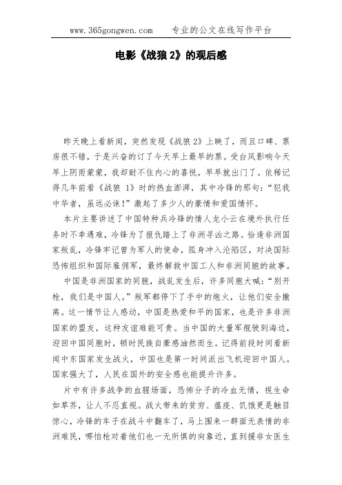 电影《战狼2》的观后感