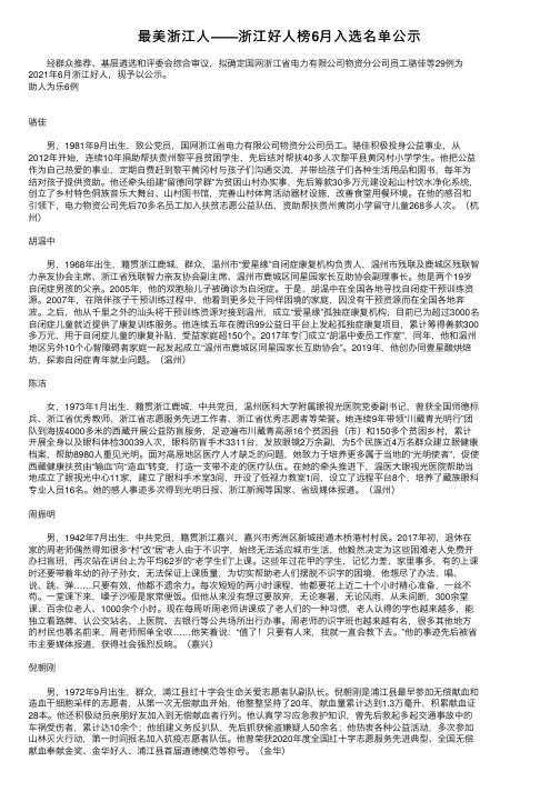 最美浙江人——浙江好人榜6月入选名单公示