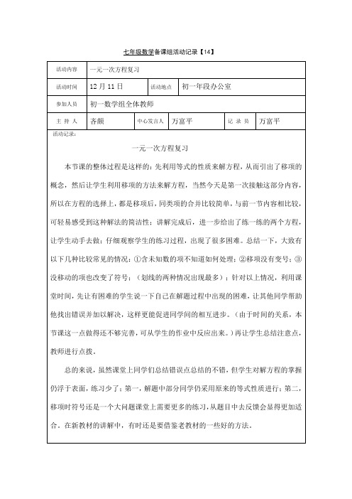 七年级数学备课组活动记录14