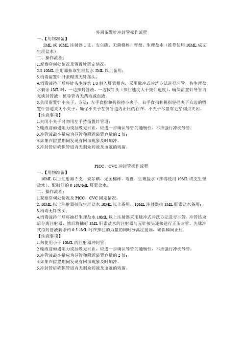 冲封管操作流程Microsoft Word 文档