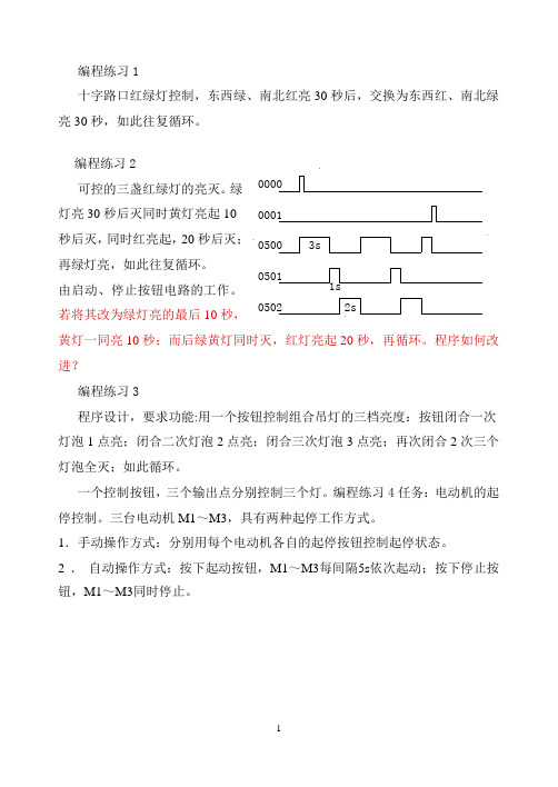 红绿灯plc控制