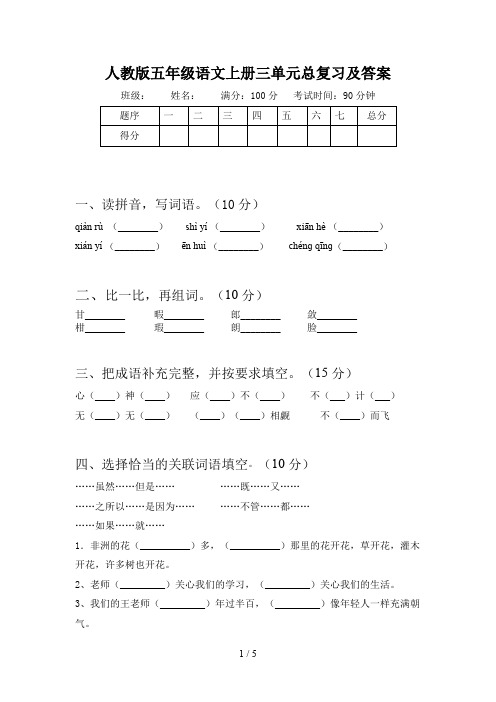 人教版五年级语文上册三单元总复习及答案