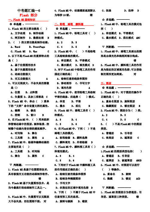 2014年中考信息技术题库试题 Flash