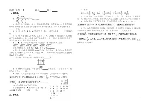 六年级数学奥林匹克竞赛模拟试卷一四