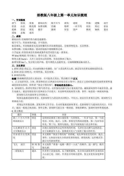 部教版八年级上第一单元知识梳理