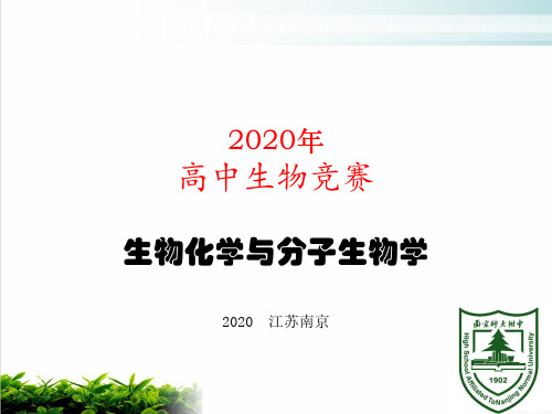 2020年南师附中高中生物竞赛辅导课件-生化与分子15基因表达控制(共55张PPT)【优秀课件】