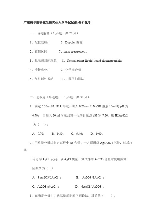 2021年广东药学院硕士研究生入学考试试题