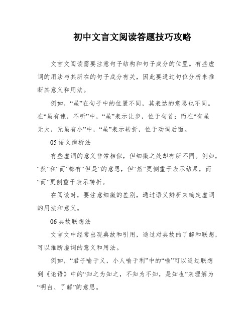 初中文言文阅读答题技巧攻略