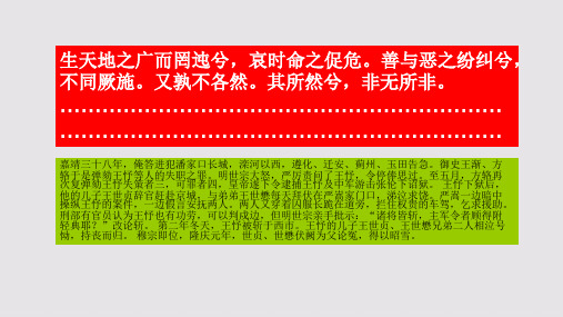 悼往赋第二十五段赏析【明代】俞允文骈体文