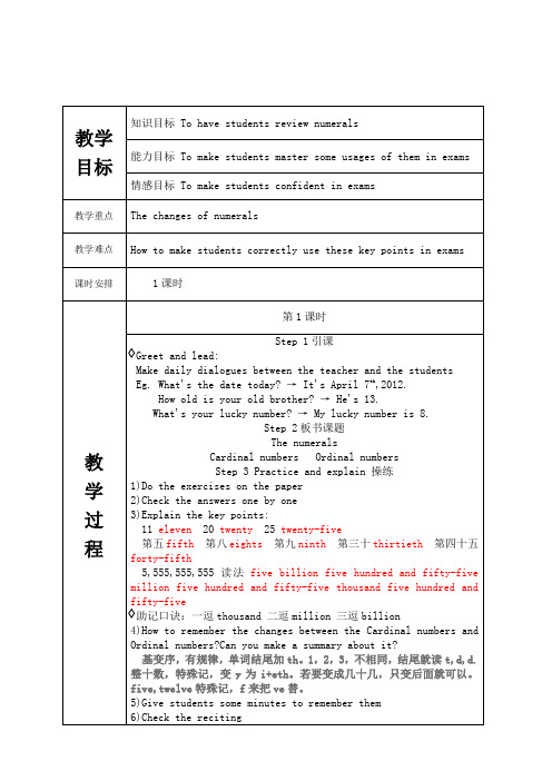 中考英语专项数词教案