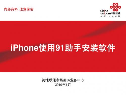 iPhone使用91助手安装软件