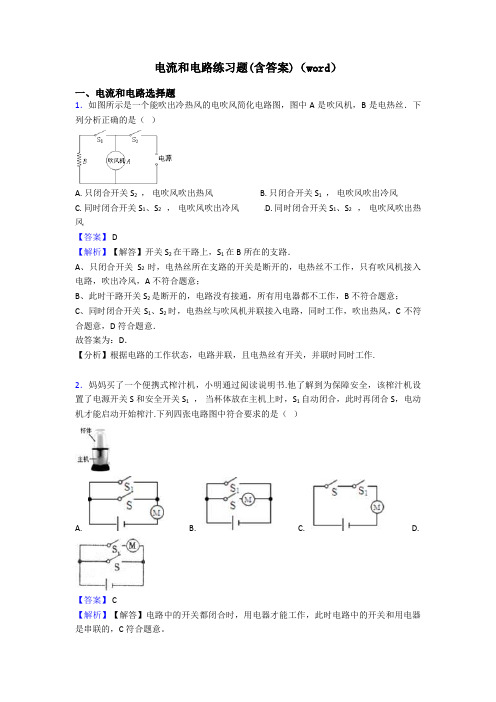 电流和电路练习题(含答案)(word)