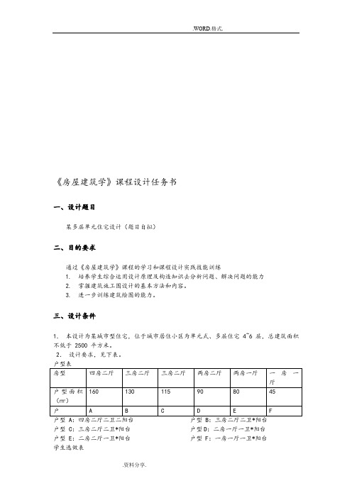 《房屋建筑学》课程设计报告