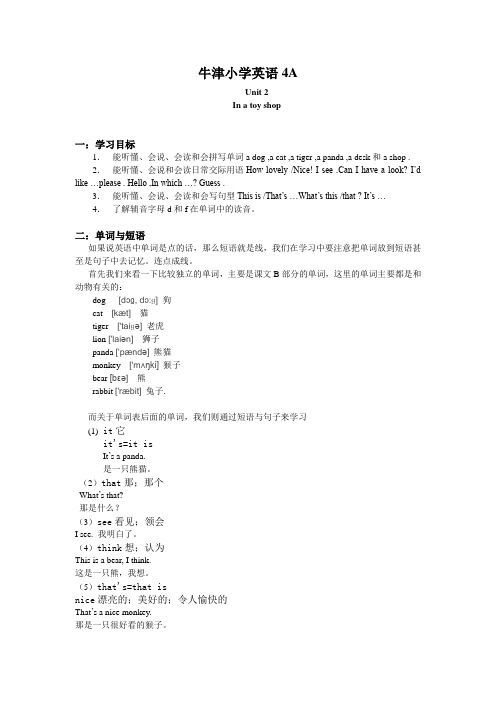 牛津小学英语4A UNIT 2