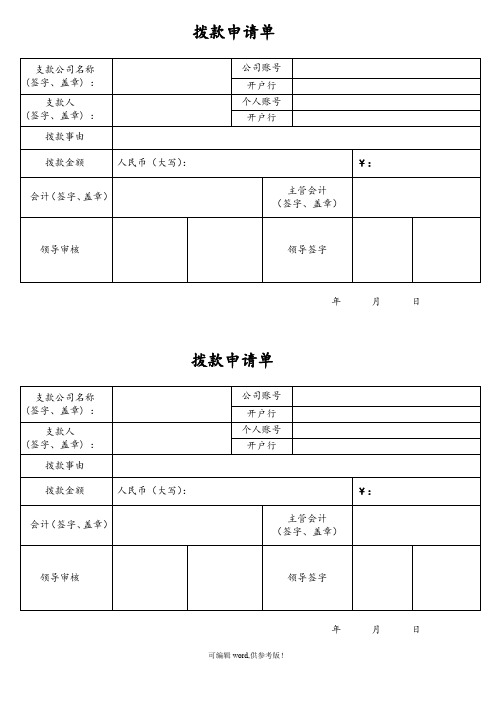 公司拨款申请单 -