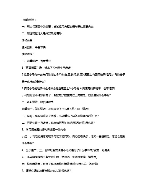 幼儿园中班社会优质课教案《小马噔噔》含反思