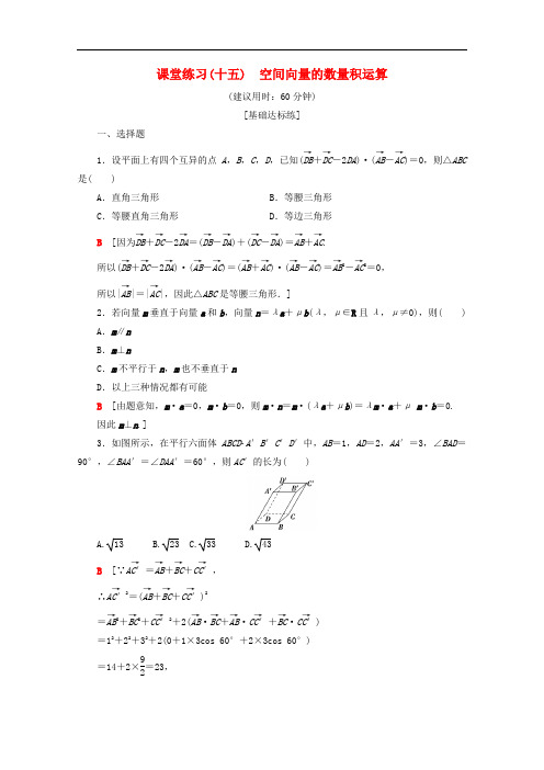 人教A版高中数学选修2-1课堂训练空间向量的数量积运算