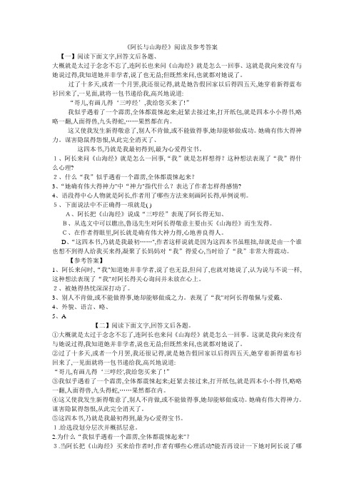 《阿长与山海经》阅读及答案