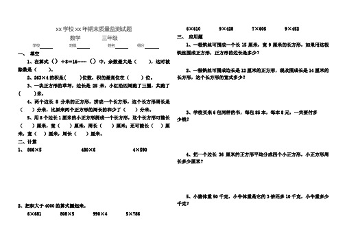 苏教版小学数学三年级（第五册）上册第七单元质量检测试卷 (10)