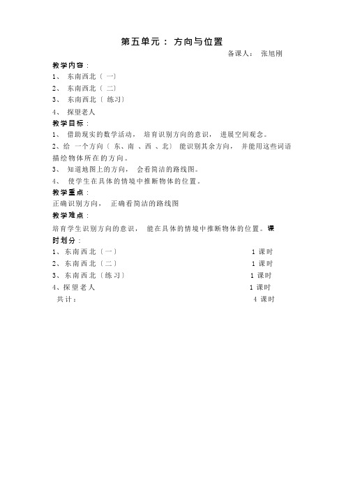 北师大版小学数学第三册第五单元教案