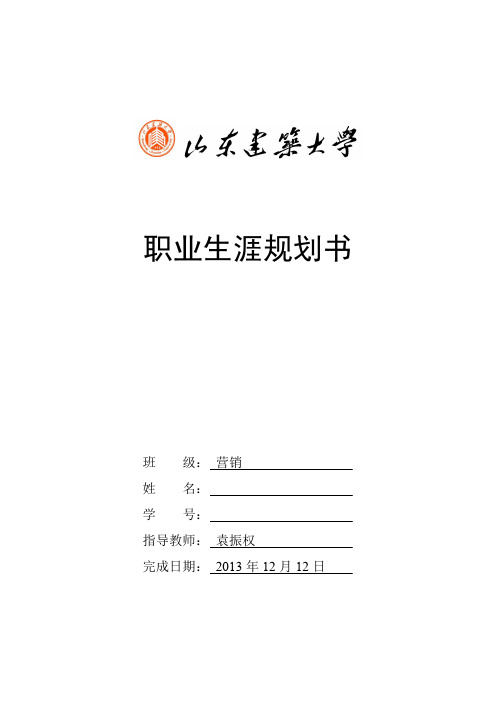 山东建筑大学商学院职业规划