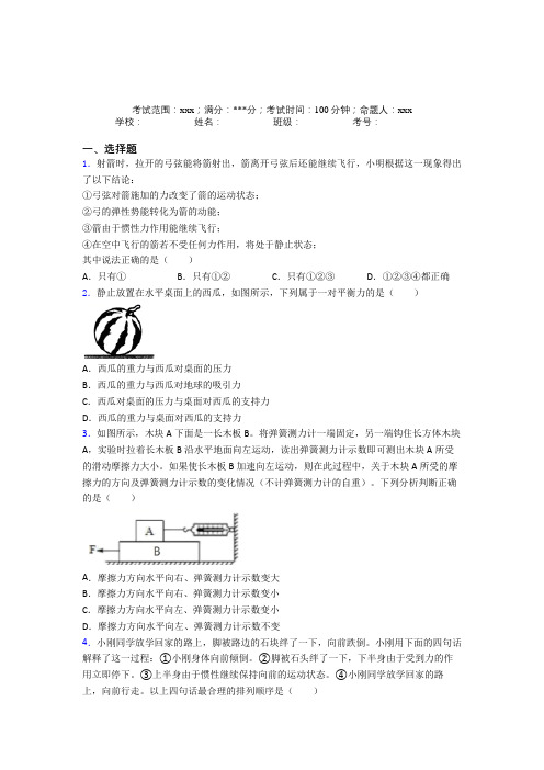 呼和浩特二中人教版初中物理八年级下册第二章运动和力基础练习(含答案)