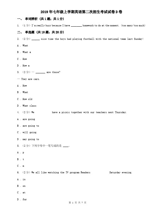 2019年七年级上学期英语第二次招生考试试卷D卷
