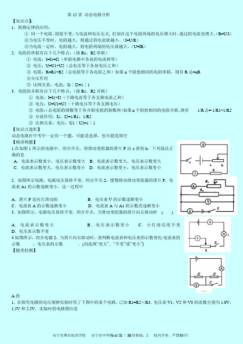 初中物理动态电路分析专题训练