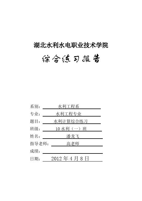 水利计算实训报告实例